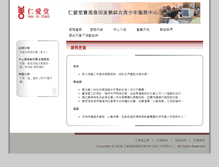 Tablet Screenshot of icy.yot.org.hk