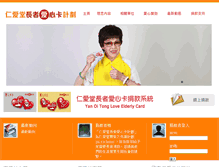 Tablet Screenshot of loveelderly.yot.org.hk